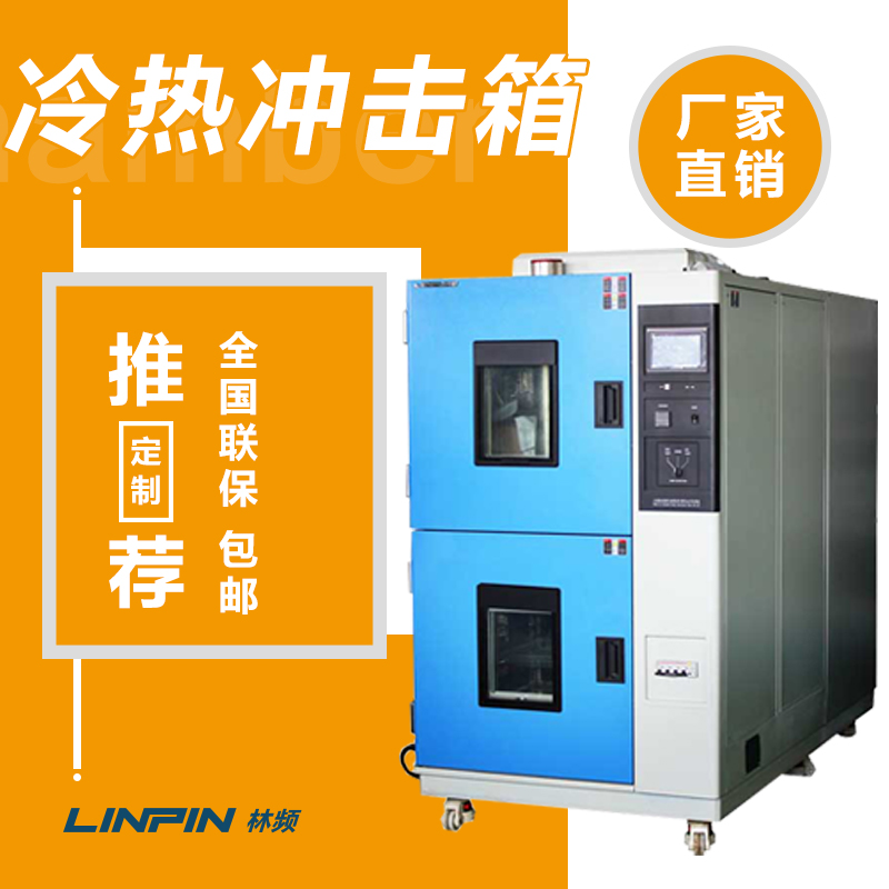 高低溫沖擊試驗(yàn)箱在質(zhì)量控制中的作用和價(jià)值